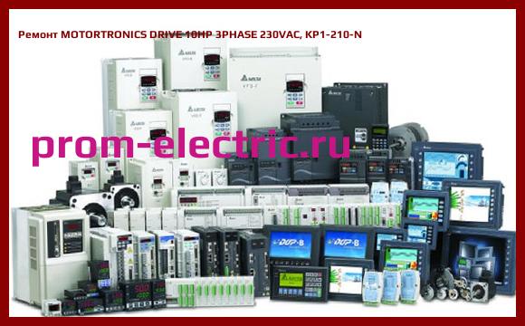 Image [РЕМОНТ] MOTORTRONICS DRIVE 10HP 3PHASE 230VAC, KP1-210-N
