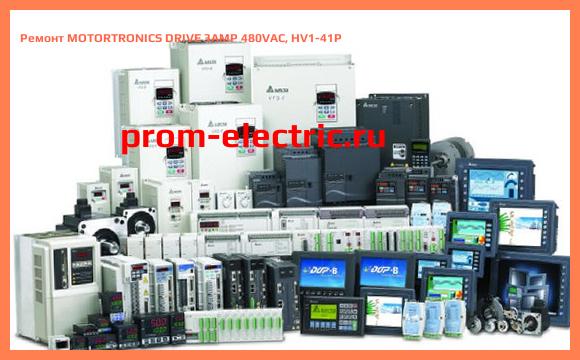 Image [РЕМОНТ] MOTORTRONICS DRIVE 3AMP 480VAC, HV1-41P