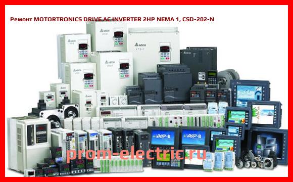 Image [РЕМОНТ] MOTORTRONICS DRIVE AC INVERTER 2HP NEMA 1, CSD-202-N