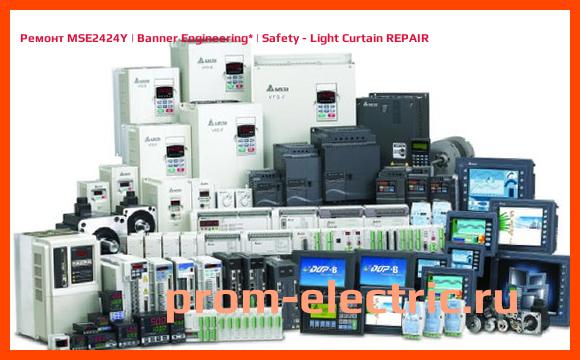 Image [РЕМОНТ] MSE2424Y | Banner Engineering | Safety - Light Curtain REPAIR