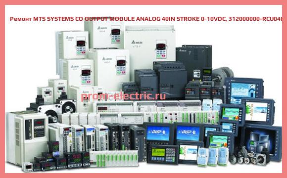 Image [РЕМОНТ] MTS SYSTEMS CO OUTPUT MODULE ANALOG 40IN STROKE 0-10VDC, 312000000-RCU0400