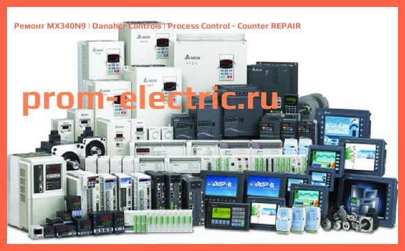 Image [РЕМОНТ] MX340N9 | Danaher Controls | Process Control - Counter REPAIR