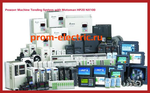 Image [РЕМОНТ] Machine Tending System with Motoman HP20 NX100