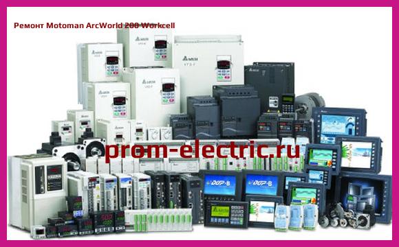 Image [РЕМОНТ] Motoman ArcWorld 200 Workcell