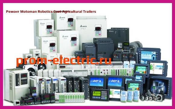 Image [РЕМОНТ] Motoman Robotics Coat Agricultural Trailers