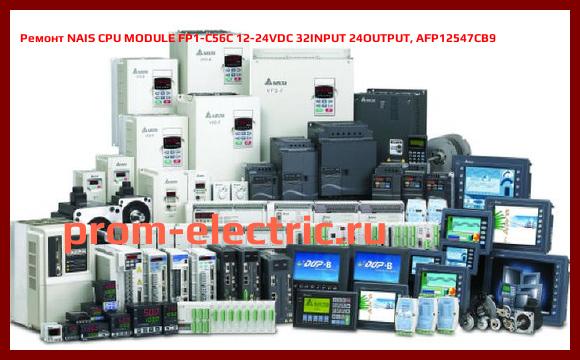 Image [РЕМОНТ] NAIS CPU MODULE FP1-C56C 12-24VDC 32INPUT 24OUTPUT, AFP12547CB9