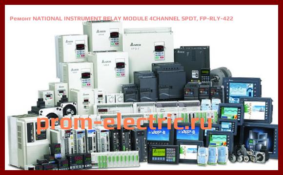 Image [РЕМОНТ] NATIONAL INSTRUMENT RELAY MODULE 4CHANNEL SPDT, FP-RLY-422