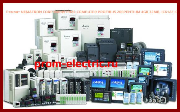 Image [РЕМОНТ] NEMATRON CORP INDUSTRIAL COMPUTER PROFIBUS 200PENTIUM 4GB 32MB, IC61A1-C8910461