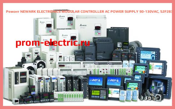 Image [РЕМОНТ] NEWARK ELECTRONICS MODULAR CONTROLLER AC POWER SUPPLY 90-130VAC, 52F283