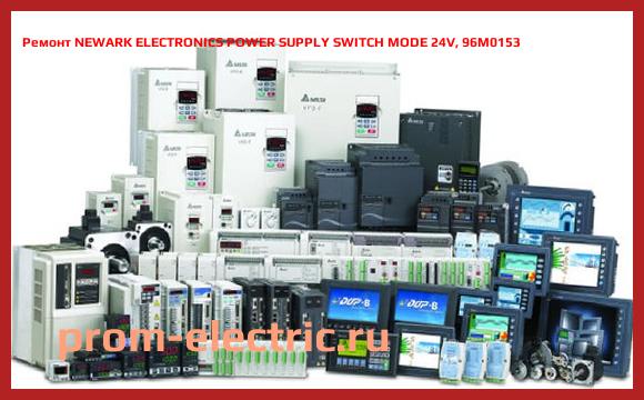Image [РЕМОНТ] NEWARK ELECTRONICS POWER SUPPLY SWITCH MODE 24V, 96M0153
