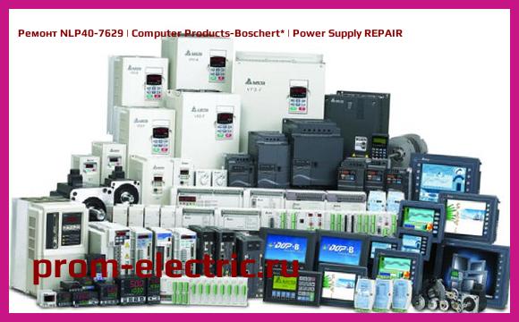 Image [РЕМОНТ] NLP40-7629 | Computer Products-Boschert | Power Supply REPAIR