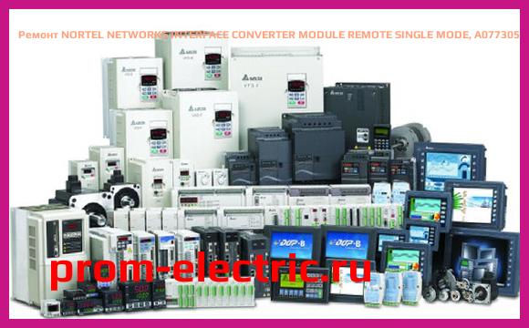 Image [РЕМОНТ] NORTEL NETWORKS INTERFACE CONVERTER MODULE REMOTE SINGLE MODE, A0773056