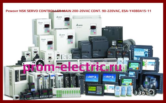 Image [РЕМОНТ] NSK SERVO CONTROLLER MAIN 200-20VAC CONT. 90-220VAC, ESA-Y4080A15-11