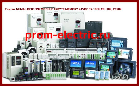 Image [РЕМОНТ] NUMA LOGIC CPU MODULE 4KBYTE MEMORY 24VDC S5-100U CPU102, PC502