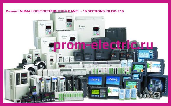 Image [РЕМОНТ] NUMA LOGIC DISTRIBUTION PANEL - 16 SECTIONS, NLDP-716