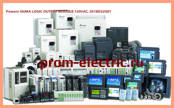 Image [РЕМОНТ] NUMA LOGIC OUTPUT MODULE 120VAC, 2618D52G01