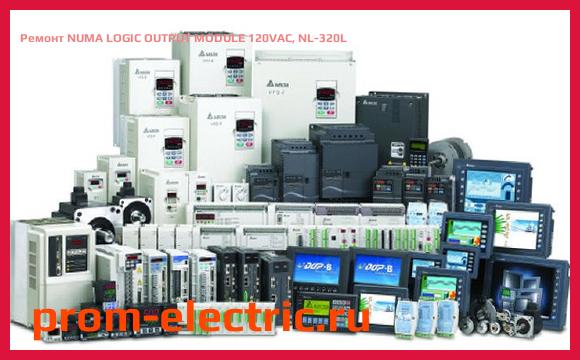 Image [РЕМОНТ] NUMA LOGIC OUTPUT MODULE 120VAC, NL-320L