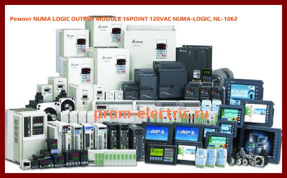 Image [РЕМОНТ] NUMA LOGIC OUTPUT MODULE 16POINT 120VAC NUMA-LOGIC, NL-1062
