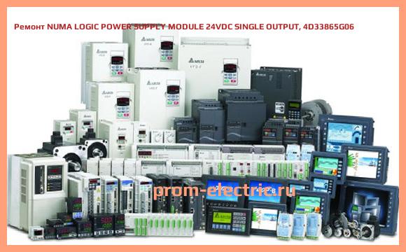 Image [РЕМОНТ] NUMA LOGIC POWER SUPPLY MODULE 24VDC SINGLE OUTPUT, 4D33865G06
