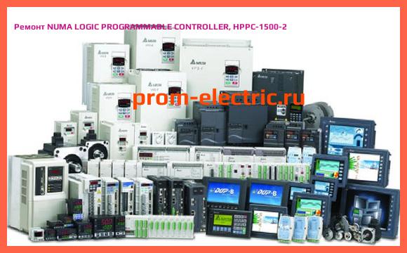 Image [РЕМОНТ] NUMA LOGIC PROGRAMMABLE CONTROLLER, HPPC-1500-2