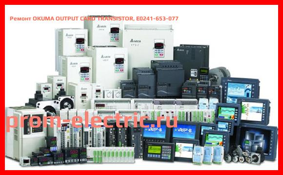 Image [РЕМОНТ] OKUMA OUTPUT CARD TRANSISTOR, E0241-653-077