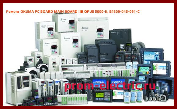 Image [РЕМОНТ] OKUMA PC BOARD MAIN BOARD IIB OPUS 5000-II, E4809-045-091-C