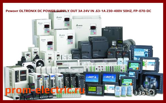 Image [РЕМОНТ] OLTRONIX DC POWER SUPPLY OUT 3A 24V IN .63-1A 230-400V 50HZ, FP-070-DC