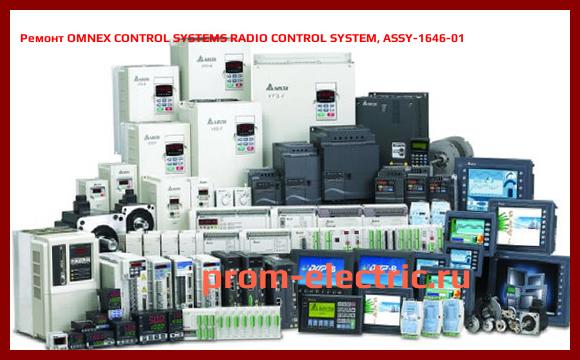 Image [РЕМОНТ] OMNEX CONTROL SYSTEMS RADIO CONTROL SYSTEM, ASSY-1646-01