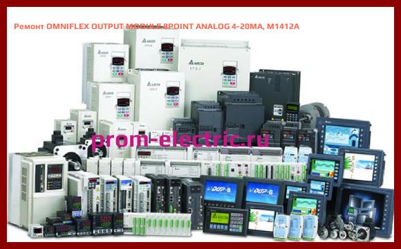 Image [РЕМОНТ] OMNIFLEX OUTPUT MODULE 8POINT ANALOG 4-20MA, M1412A