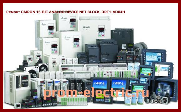 Image [РЕМОНТ] OMRON 16-BIT ANALOG DEVICE NET BLOCK, DRT1-AD04H