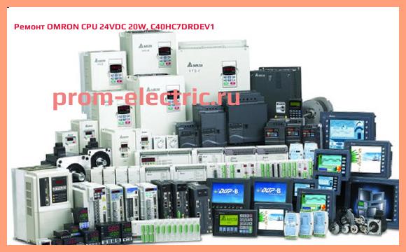 Image [РЕМОНТ] OMRON CPU 24VDC 20W, C40HC7DRDEV1