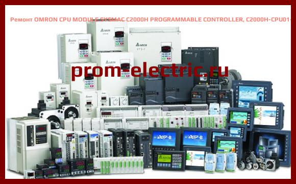 Image [РЕМОНТ] OMRON CPU MODULE SYSMAC C2000H PROGRAMMABLE CONTROLLER, C2000H-CPU01-V1