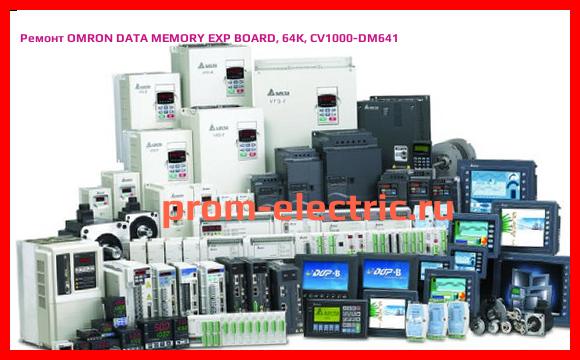Image [РЕМОНТ] OMRON DATA MEMORY EXP BOARD, 64K, CV1000-DM641
