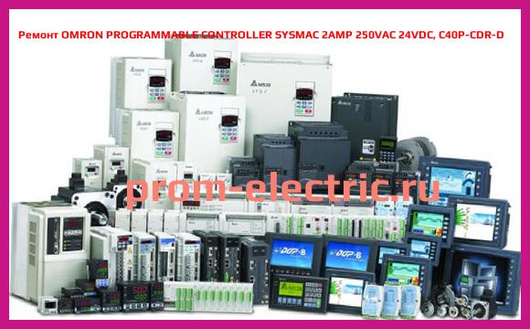 Image [РЕМОНТ] OMRON PROGRAMMABLE CONTROLLER SYSMAC 2AMP 250VAC 24VDC, C40P-CDR-D