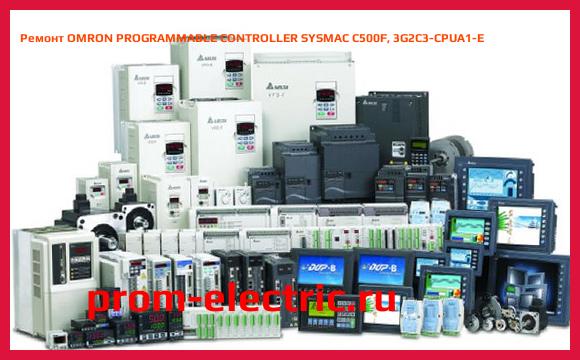 Image [РЕМОНТ] OMRON PROGRAMMABLE CONTROLLER SYSMAC C500F, 3G2C3-CPUA1-E