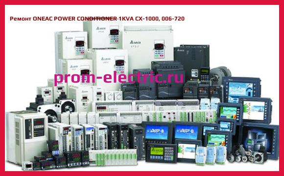 Image [РЕМОНТ] ONEAC POWER CONDITIONER 1KVA CX-1000, 006-720