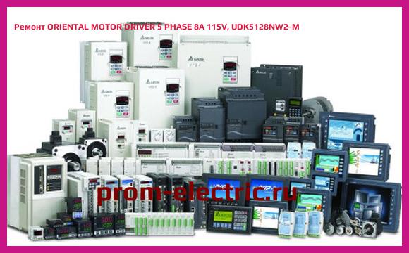 Image [РЕМОНТ] ORIENTAL MOTOR DRIVER 5 PHASE 8A 115V, UDK5128NW2-M