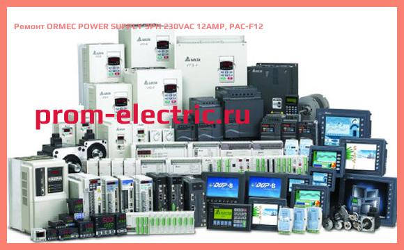 Image [РЕМОНТ] ORMEC POWER SUPPLY 3PH 230VAC 12AMP, PAC-F12