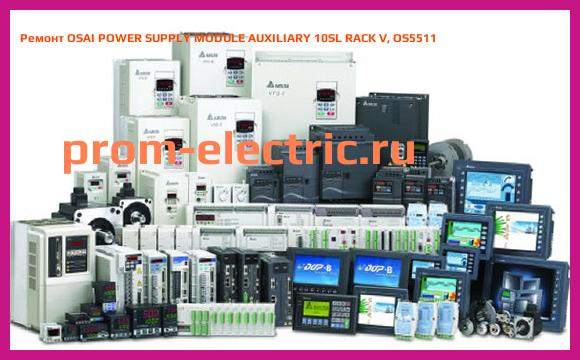 Image [РЕМОНТ] OSAI POWER SUPPLY MODULE AUXILIARY 10SL RACK V, OS5511