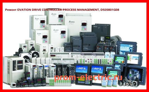 Image [РЕМОНТ] OVATION DRIVE CONTROLLER PROCESS MANAGEMENT, D920801G08