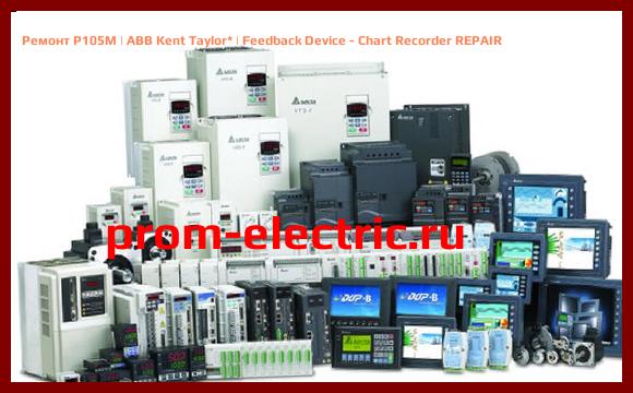 Image [РЕМОНТ] P105M | ABB Kent Taylor | Feedback Device - Chart Recorder REPAIR