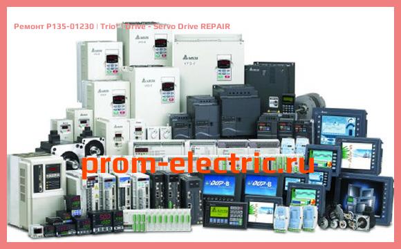 Image [РЕМОНТ] P135-01230 | Trio | Drive - Servo Drive REPAIR
