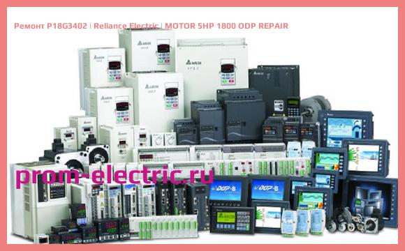 Image [РЕМОНТ] P18G3402 | Reliance Electric | MOTOR 5HP 1800 ODP REPAIR