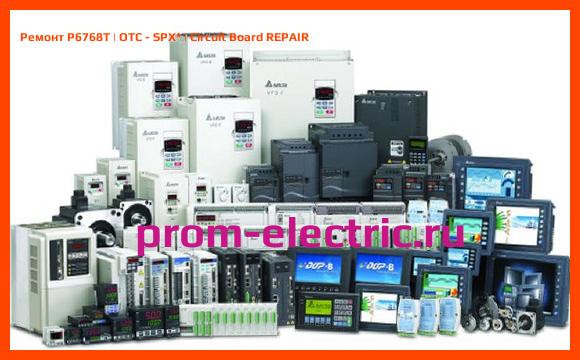 Image [РЕМОНТ] P6768T | OTC - SPX | Circuit Board REPAIR