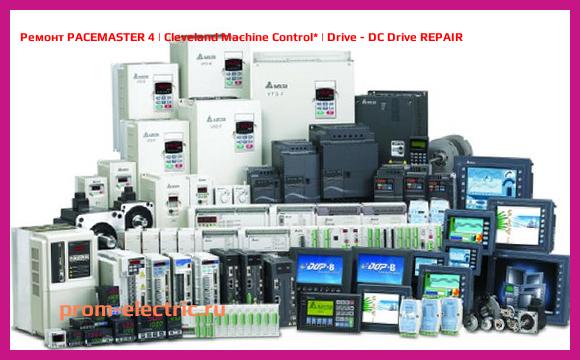 Image [РЕМОНТ] PACEMASTER 4 | Cleveland Machine Control | Drive - DC Drive REPAIR