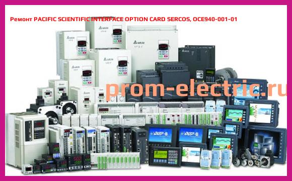 Image [РЕМОНТ] PACIFIC SCIENTIFIC INTERFACE OPTION CARD SERCOS, OCE940-001-01