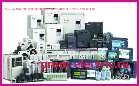 Image [РЕМОНТ] PACIFIC SCIENTIFIC PC BOARD MODEL OC930, 105-093-01
