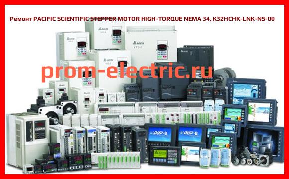 Image [РЕМОНТ] PACIFIC SCIENTIFIC STEPPER MOTOR HIGH-TORQUE NEMA 34, K32HCHK-LNK-NS-00