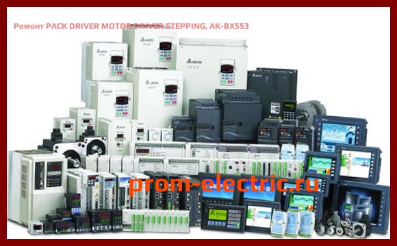 Image [РЕМОНТ] PACK DRIVER MOTOR DRIVER STEPPING, AK-BX553