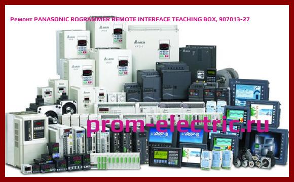 Image [РЕМОНТ] PANASONIC ROGRAMMER REMOTE INTERFACE TEACHING BOX, 907013-27
